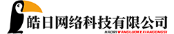 廣西皓日網絡科技有限公司